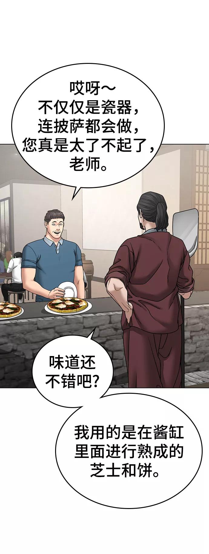 《现实闯关》第37话 第33页