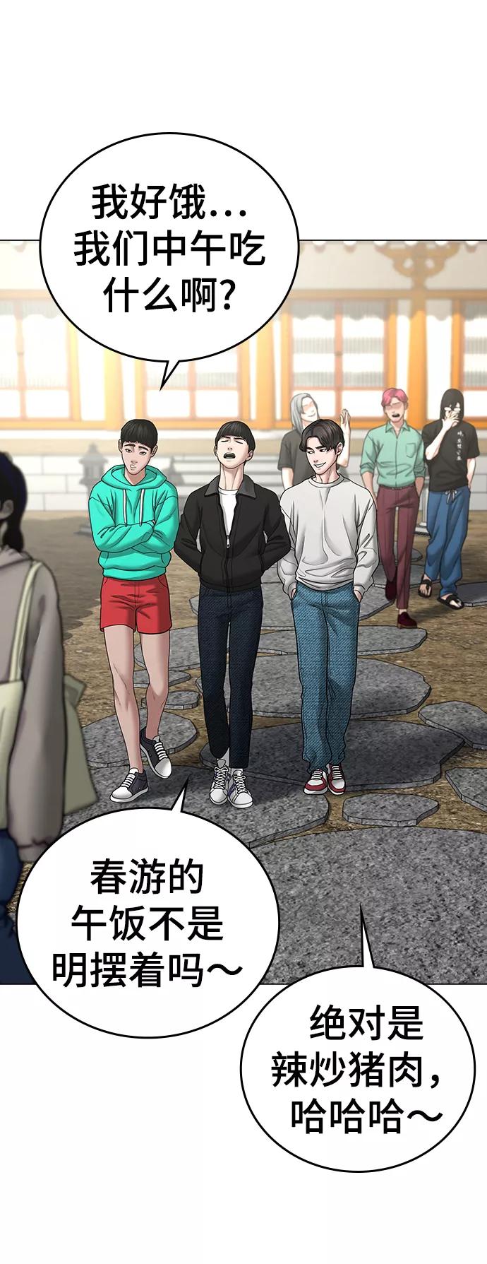 《现实闯关》第37话 第27页