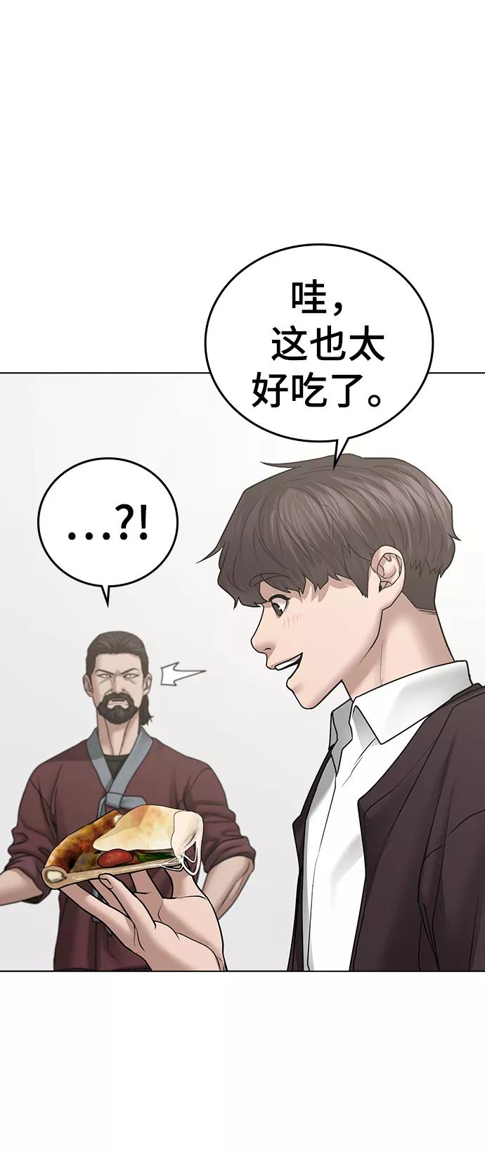 《现实闯关》第37话 第35页