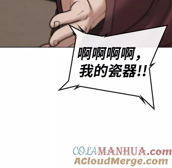 《现实闯关》第37话 第19页