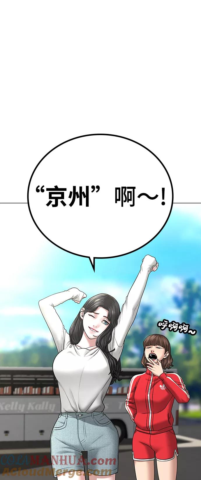 《现实闯关》第37话 第7页