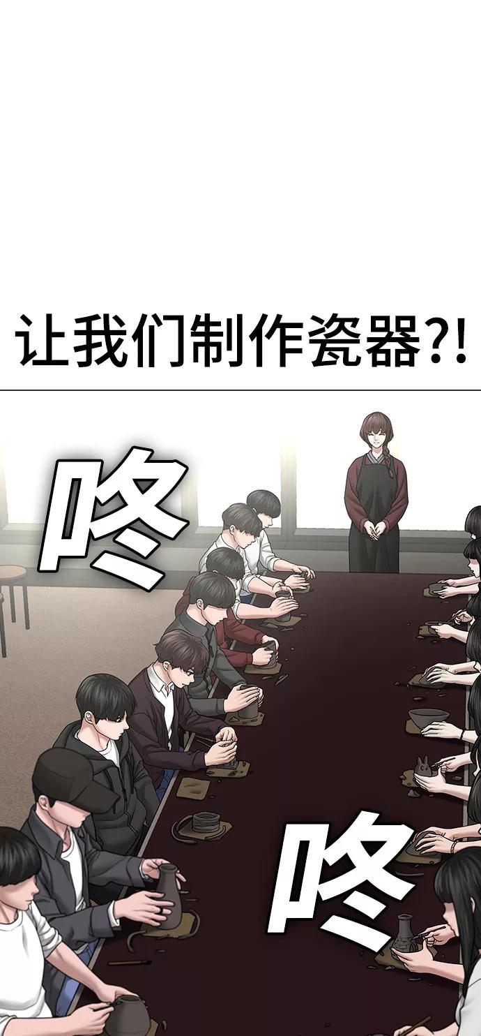 《现实闯关》第37话 第12页