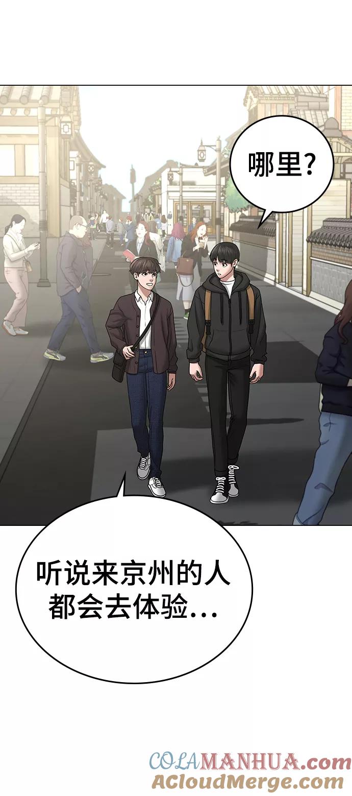 《现实闯关》第37话 第79页