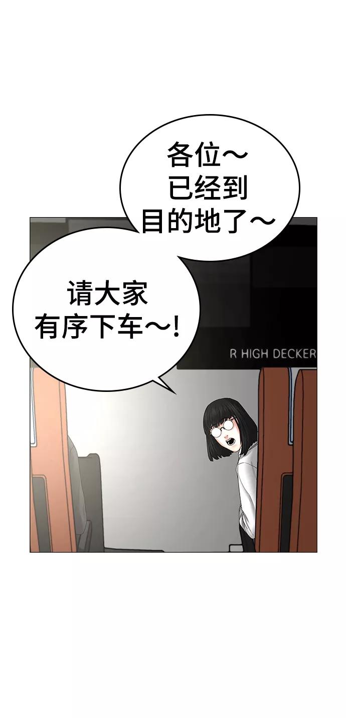 《现实闯关》第37话 第3页