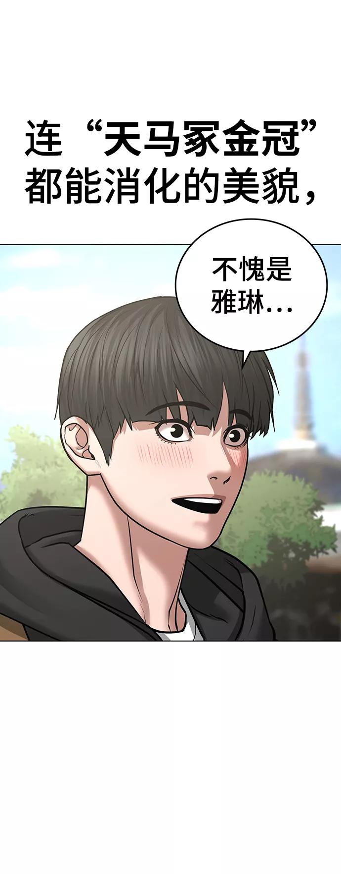 《现实闯关》第37话 第48页