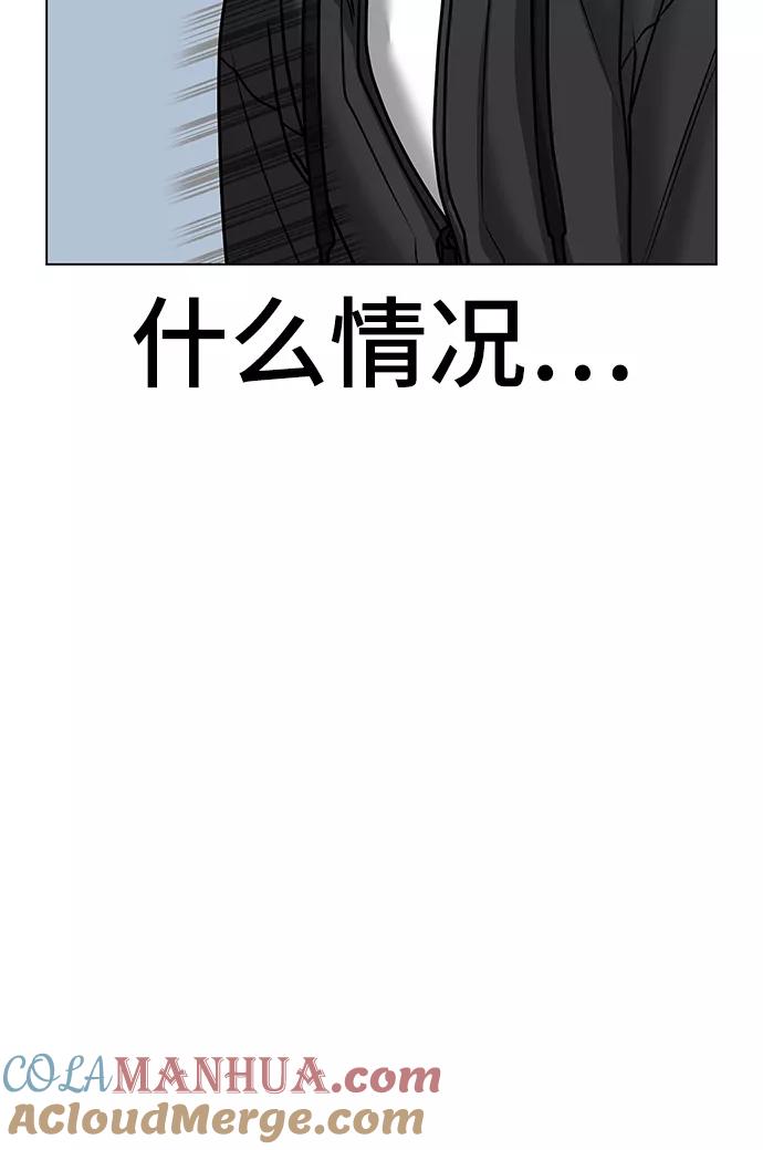 《现实闯关》第37话 第25页