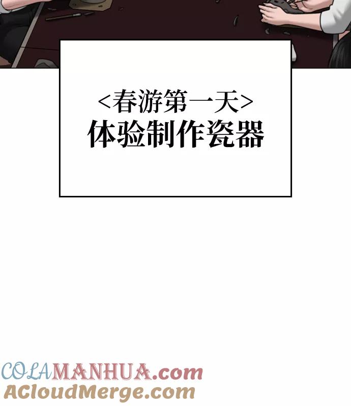 《现实闯关》第37话 第13页
