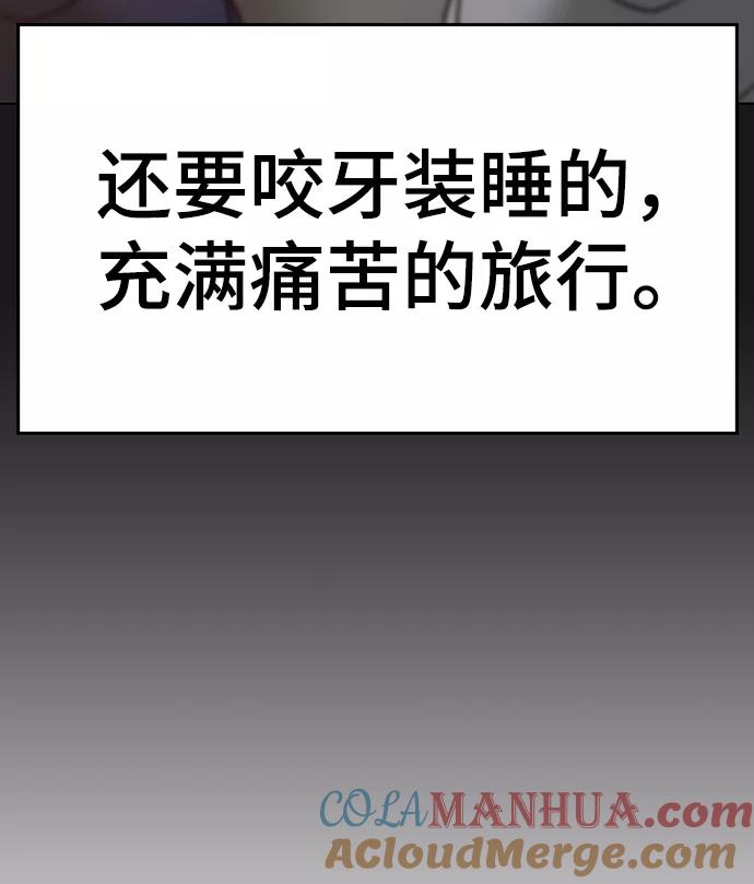 《现实闯关》第37话 第76页