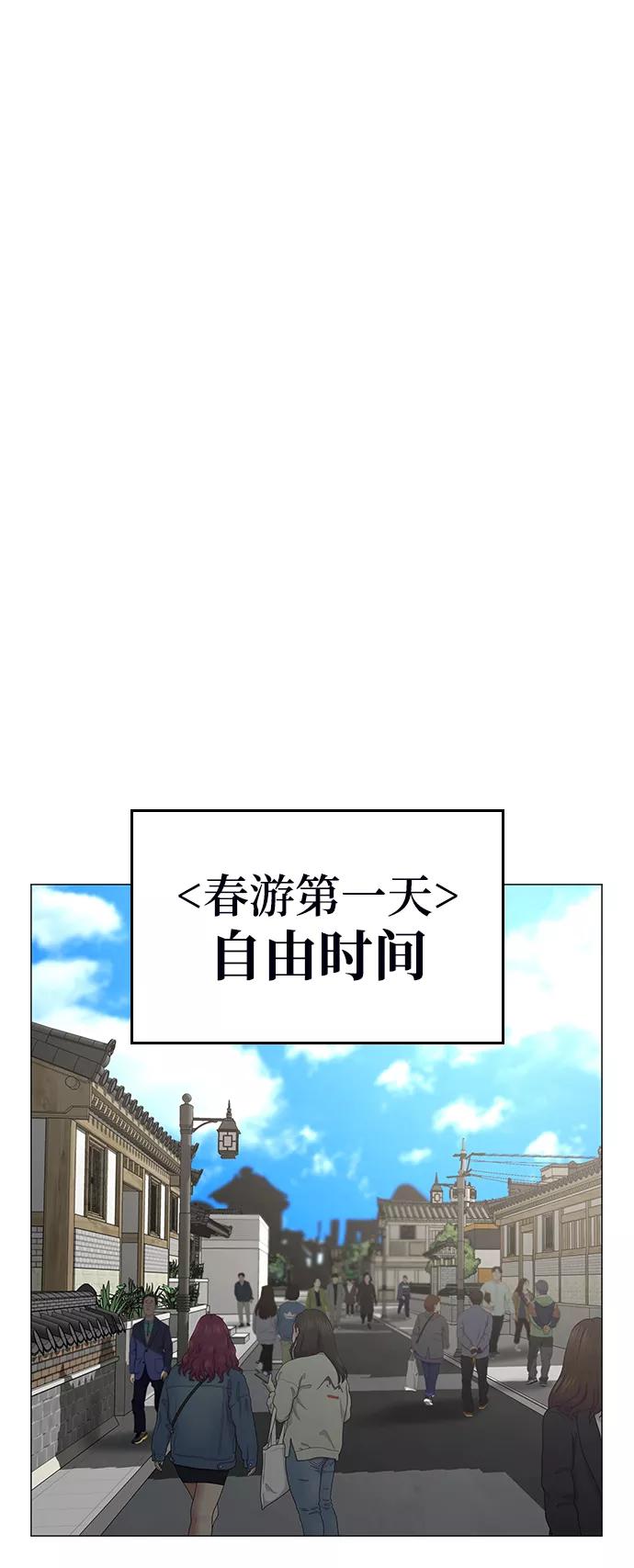 《现实闯关》第37话 第54页