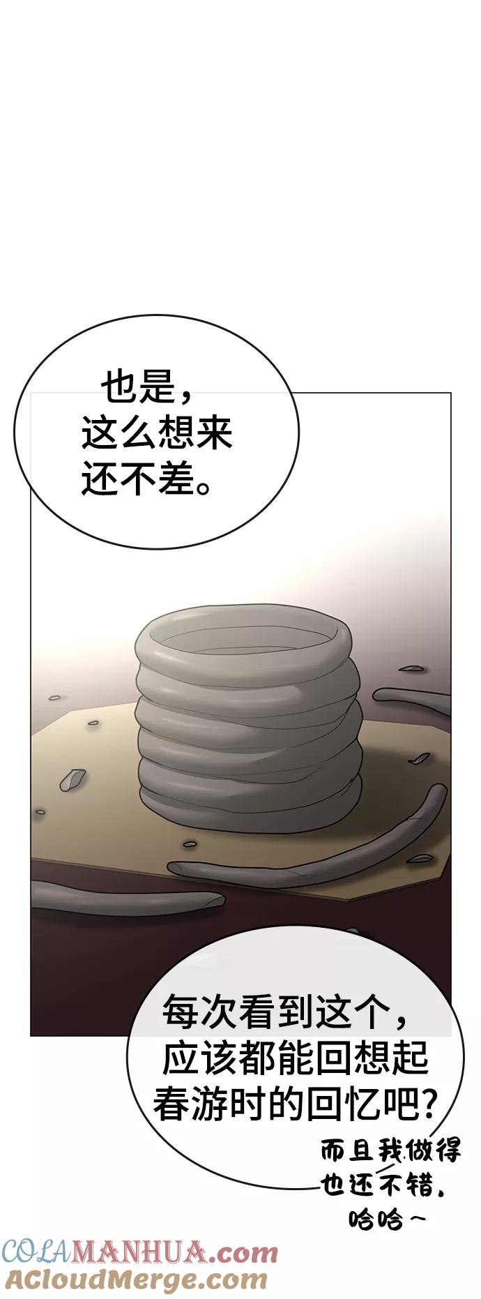 《现实闯关》第37话 第16页