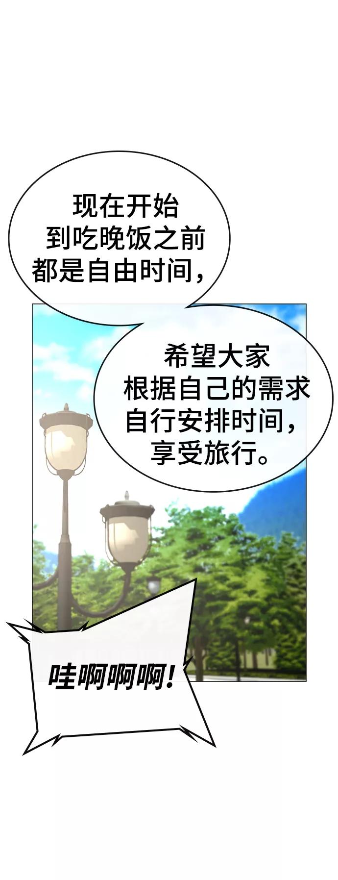 《现实闯关》第37话 第51页