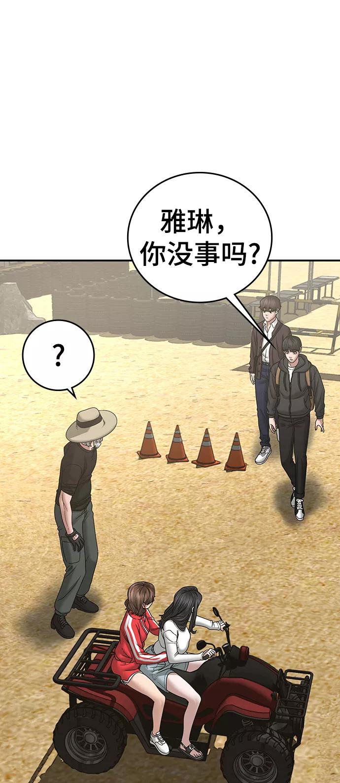 《现实闯关》第37话 第87页