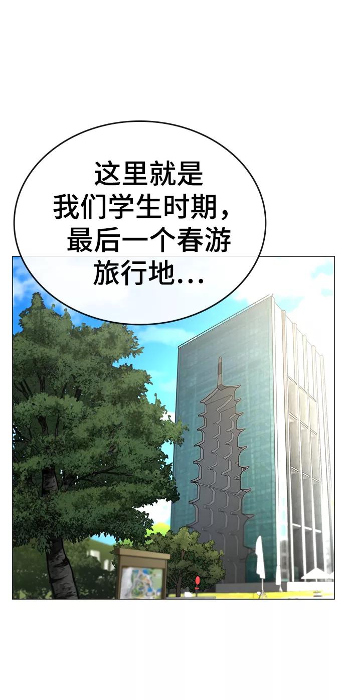 《现实闯关》第37话 第6页