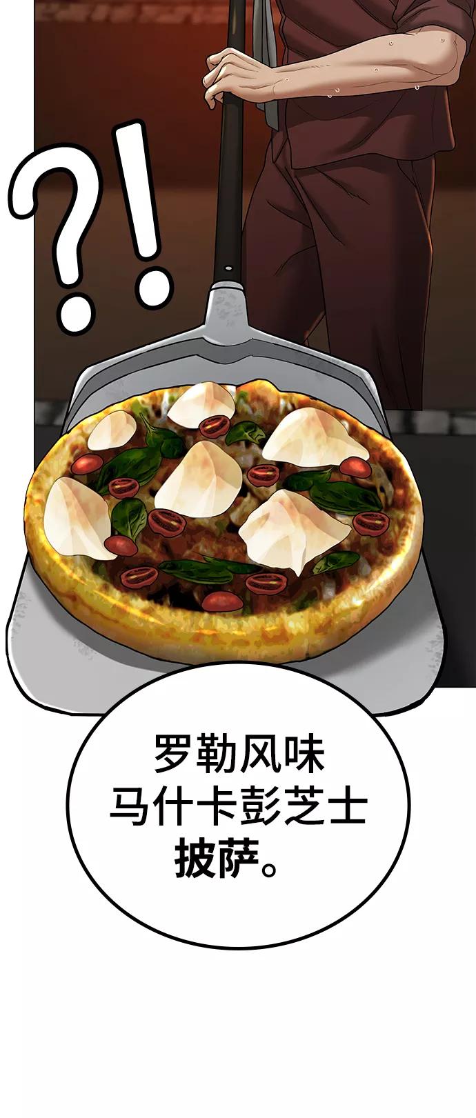 《现实闯关》第37话 第32页