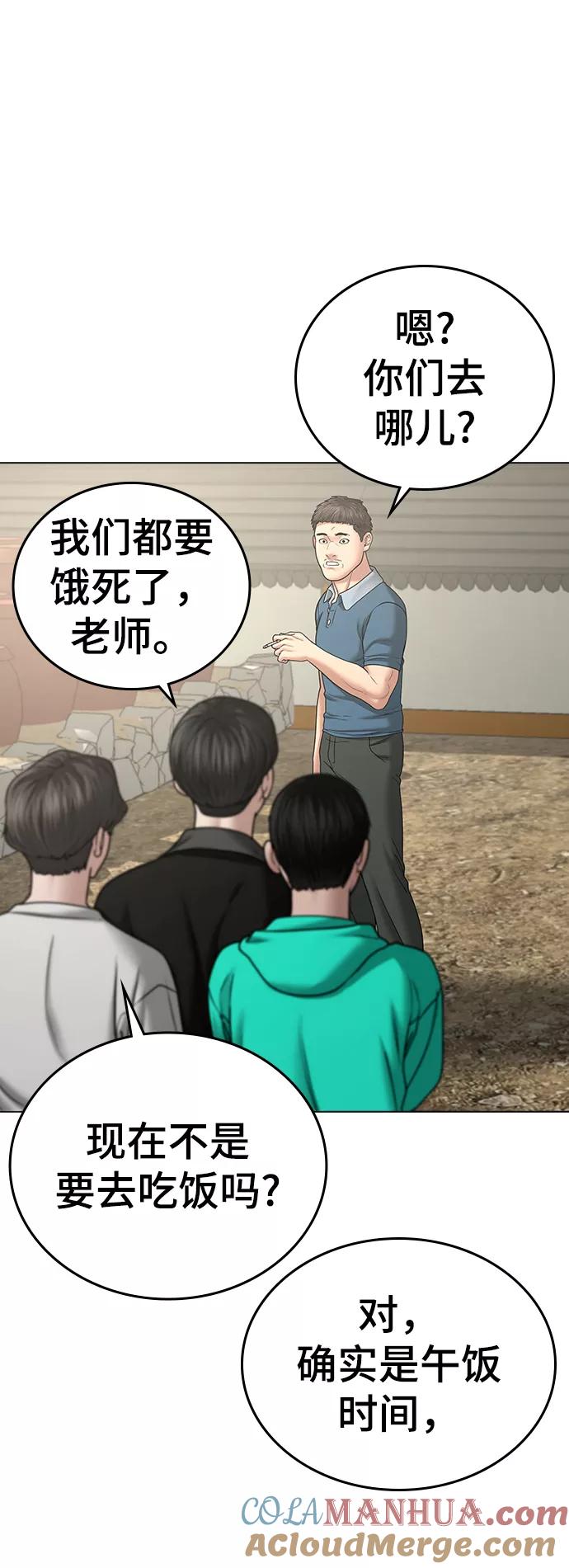 《现实闯关》第37话 第28页