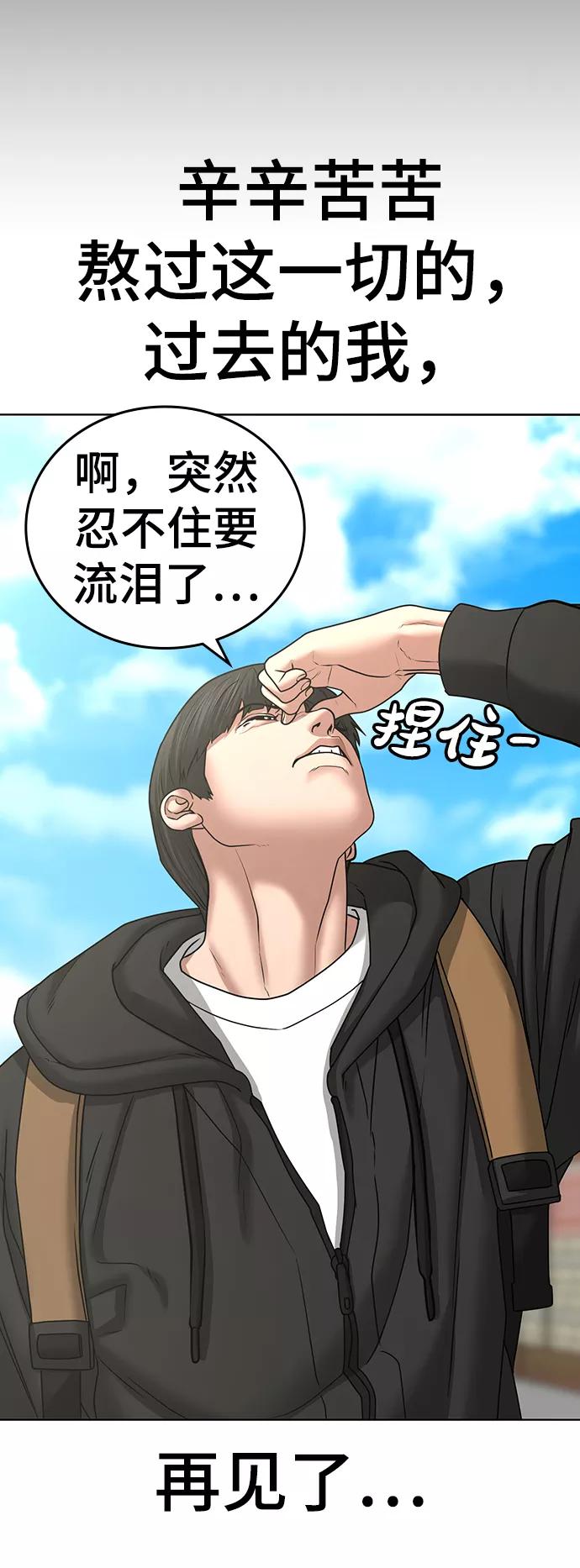《现实闯关》第37话 第77页