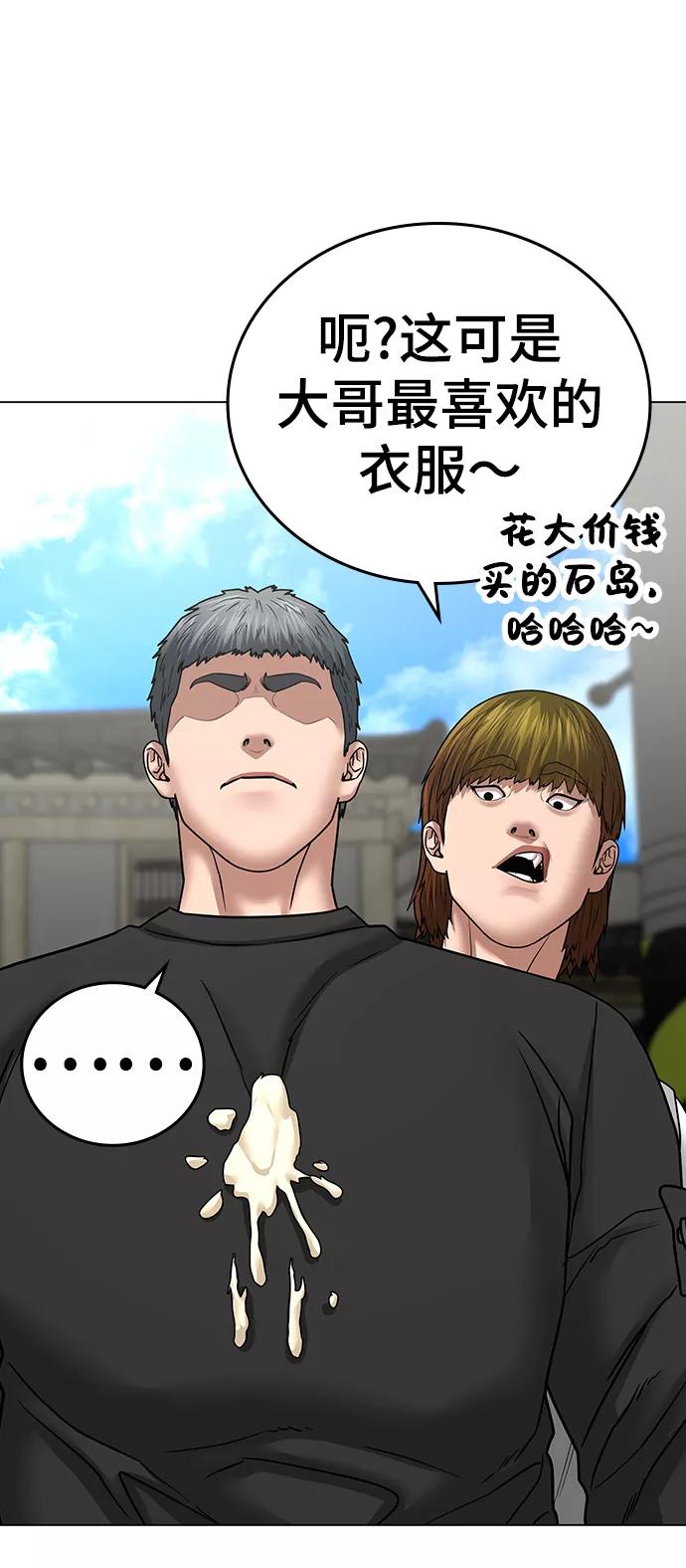 《现实闯关》第37话 第63页