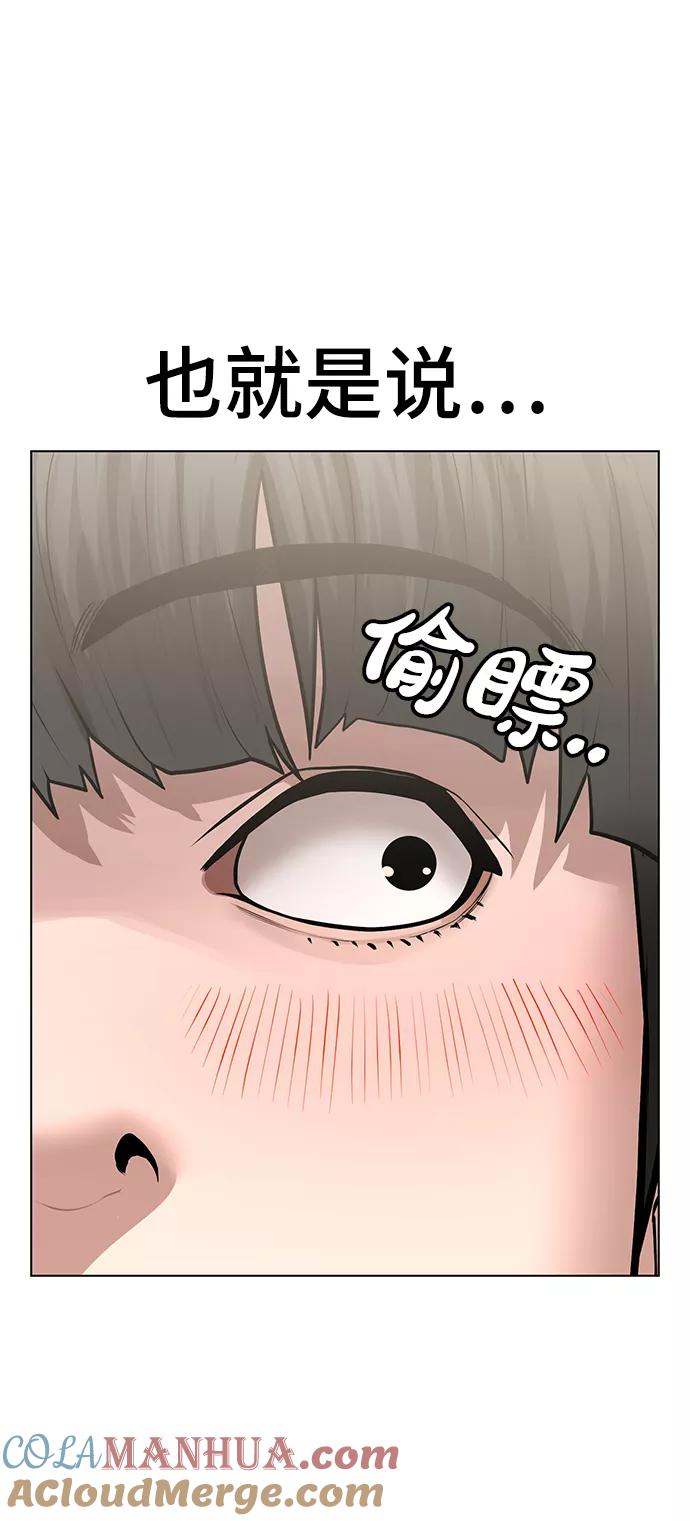 《现实闯关》第37话 第94页
