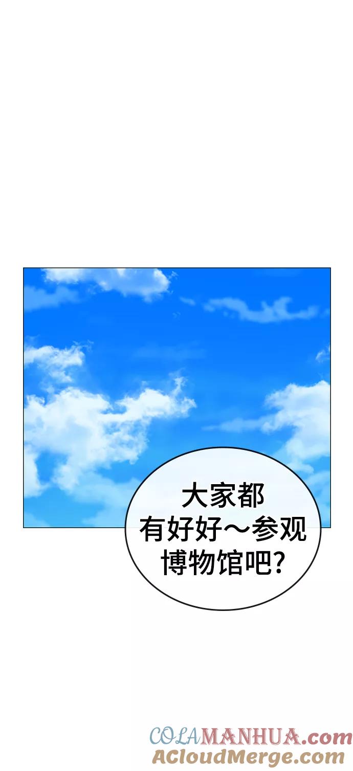《现实闯关》第37话 第49页