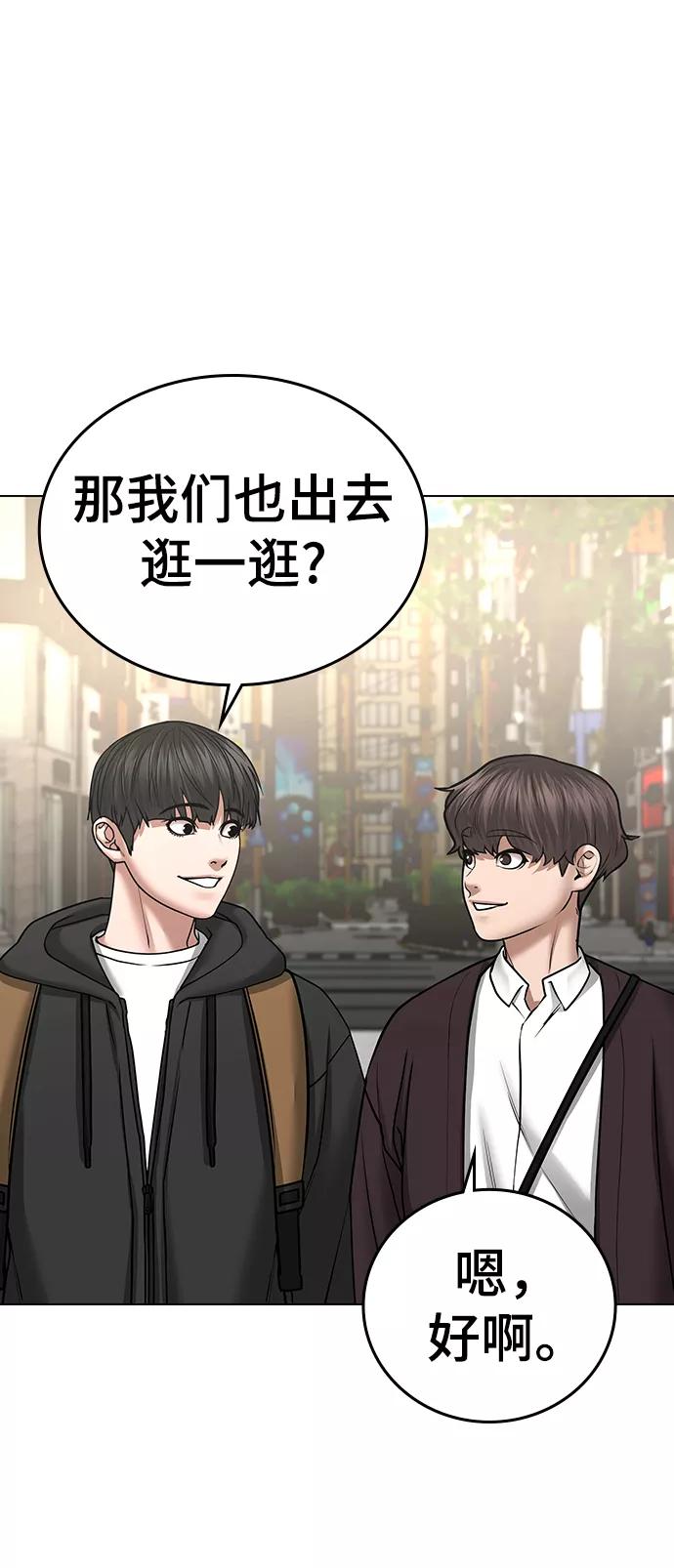 《现实闯关》第37话 第53页