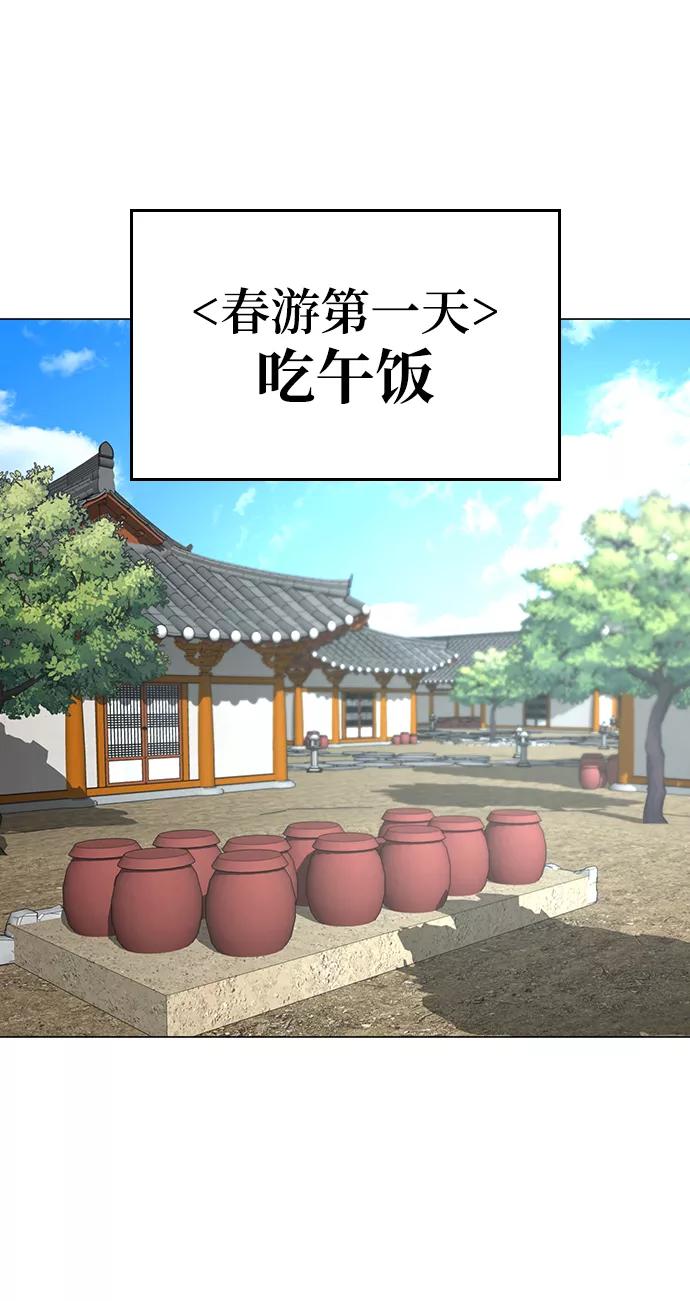 《现实闯关》第37话 第26页
