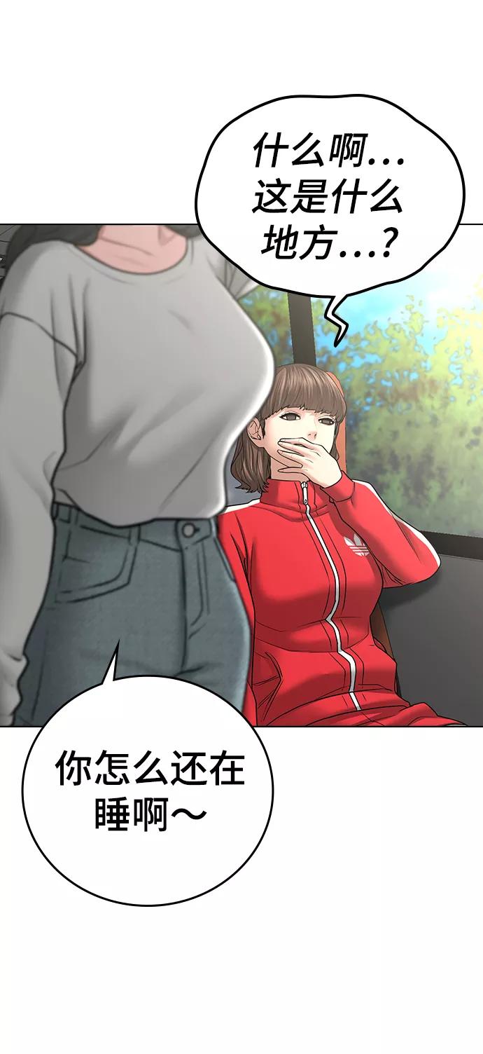 《现实闯关》第37话 第5页