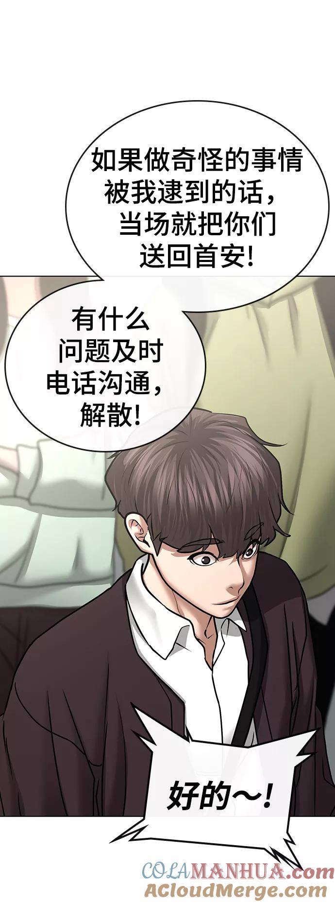 《现实闯关》第37话 第52页
