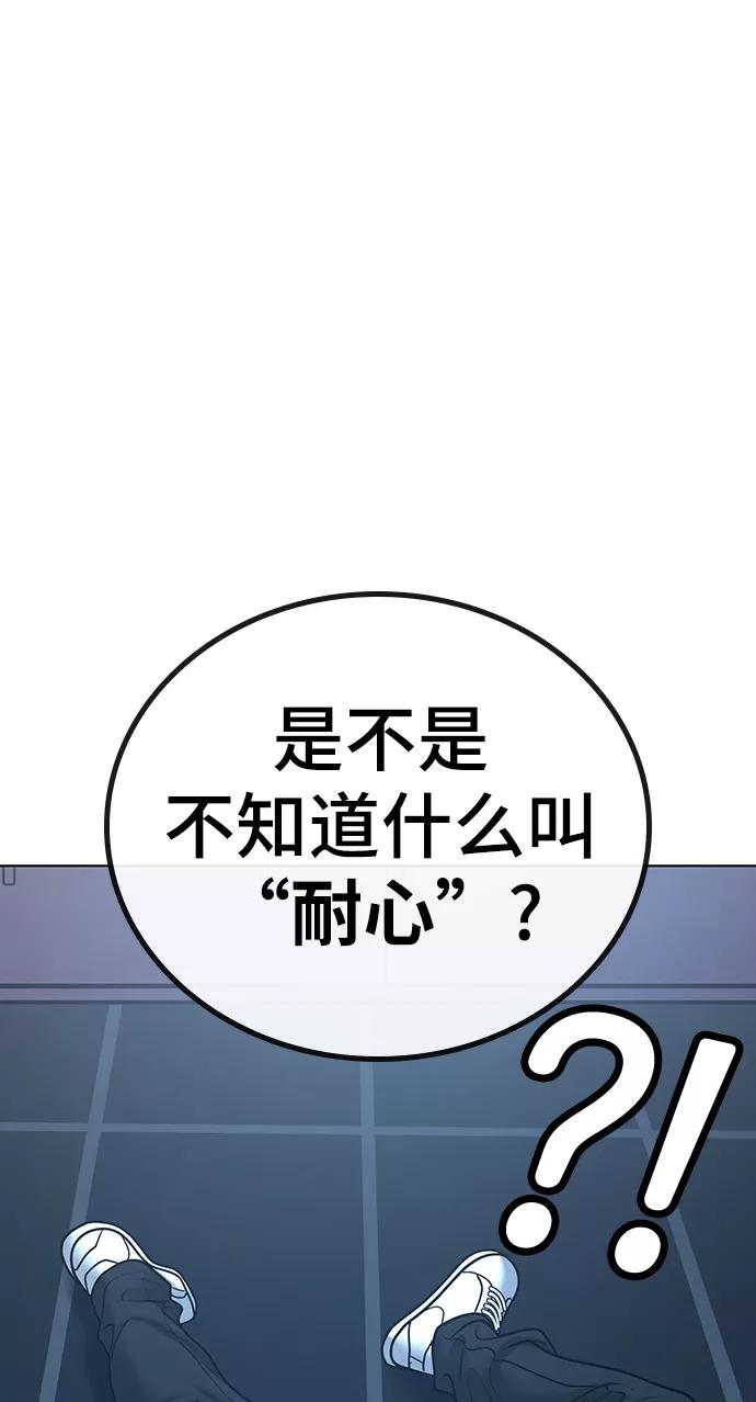 《现实闯关》第37话 第66页