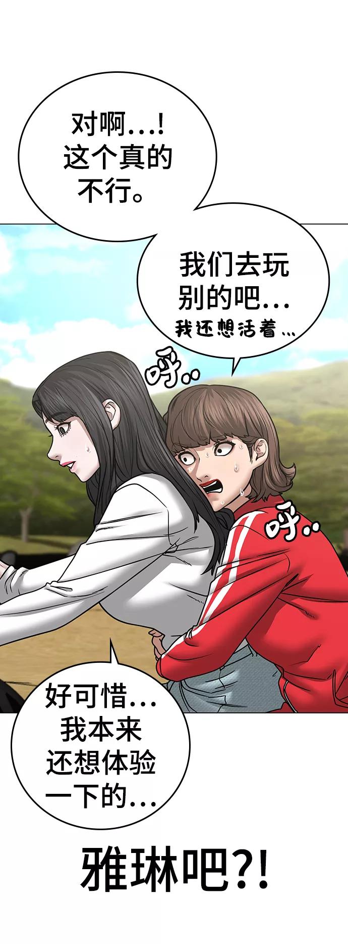 《现实闯关》第37话 第86页