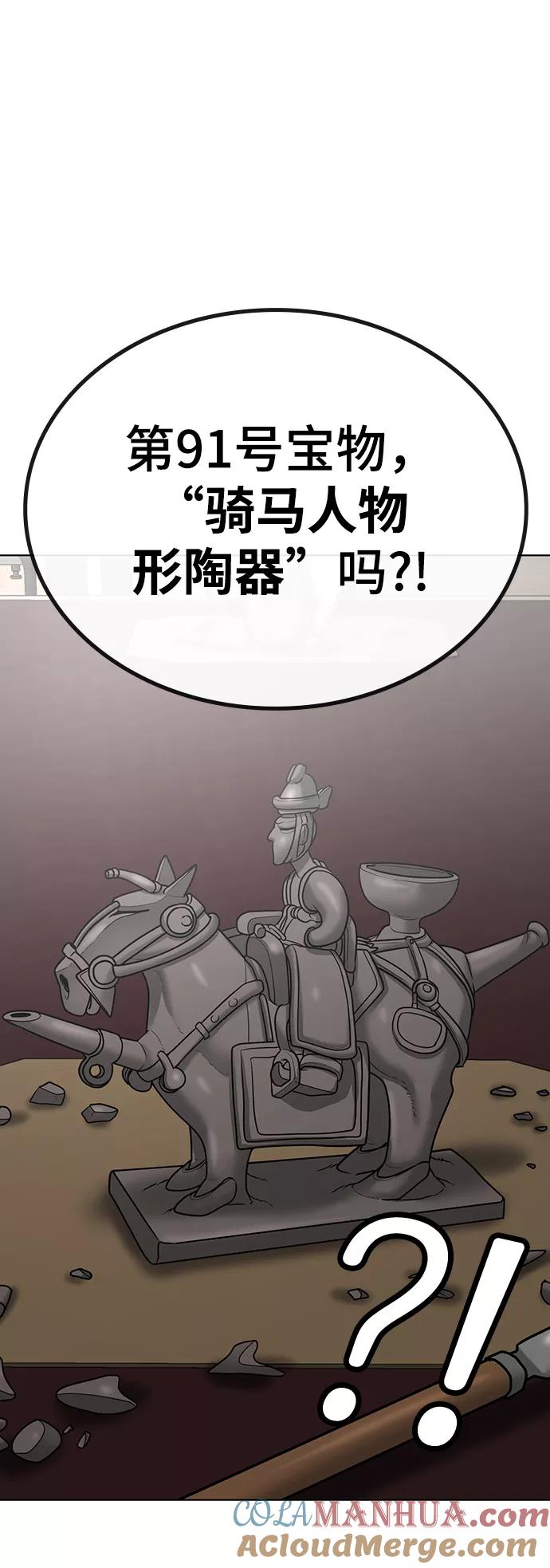 《现实闯关》第37话 第22页