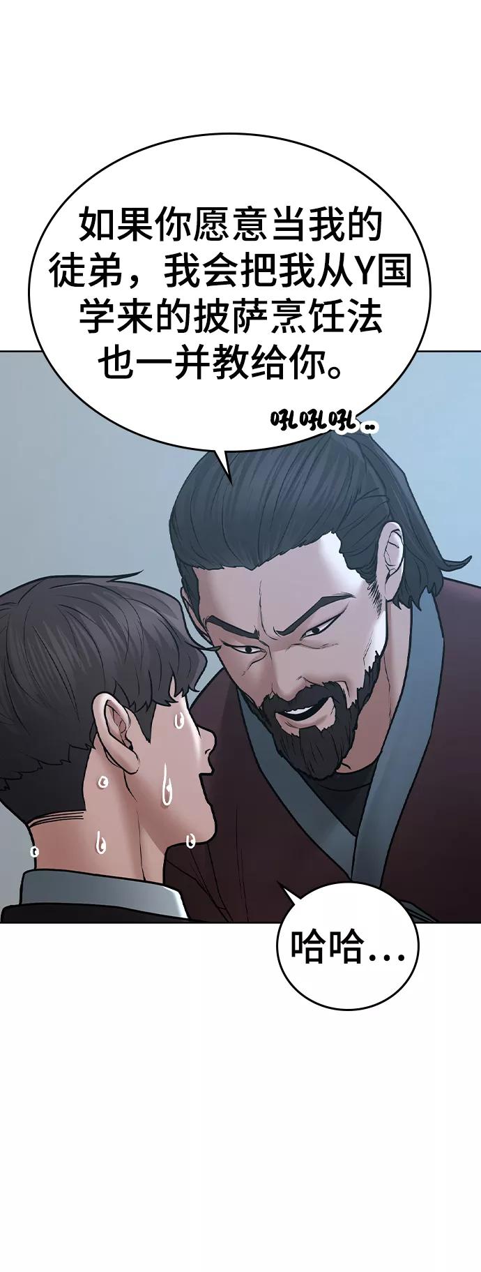 《现实闯关》第37话 第36页