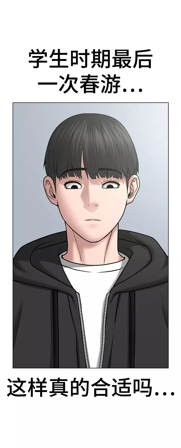 《现实闯关》第37话 第11页