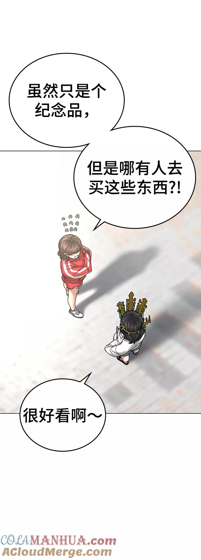 《现实闯关》第37话 第46页