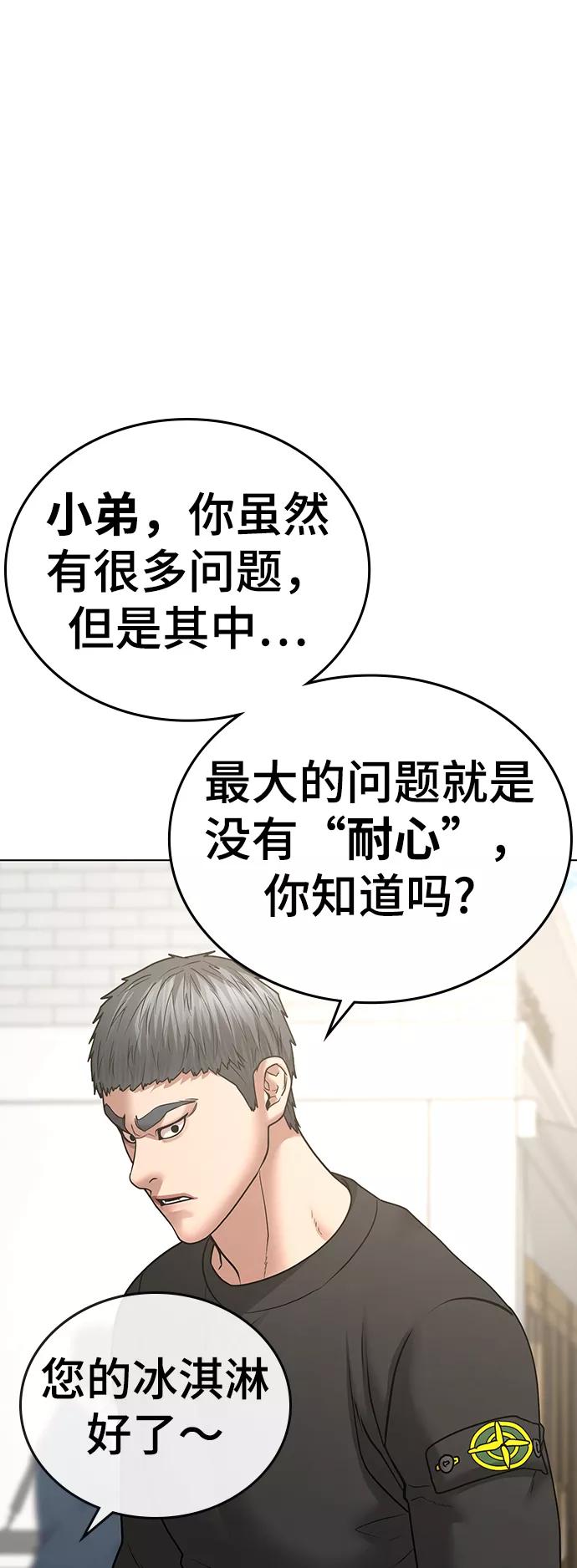 《现实闯关》第37话 第59页