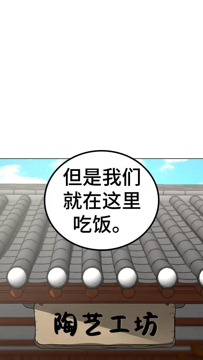 《现实闯关》第37话 第29页