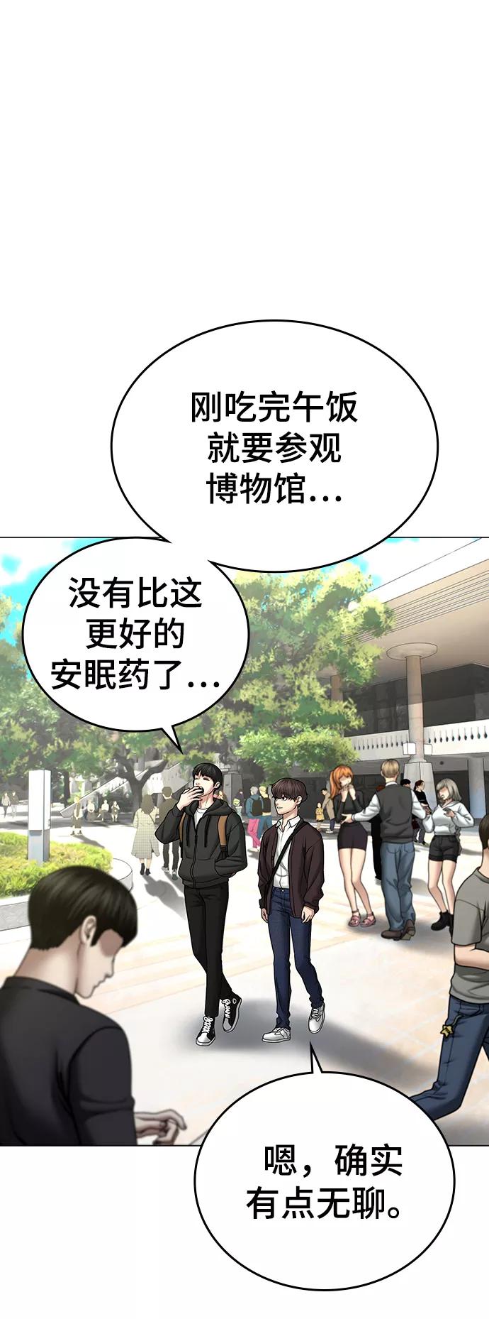 《现实闯关》第37话 第39页