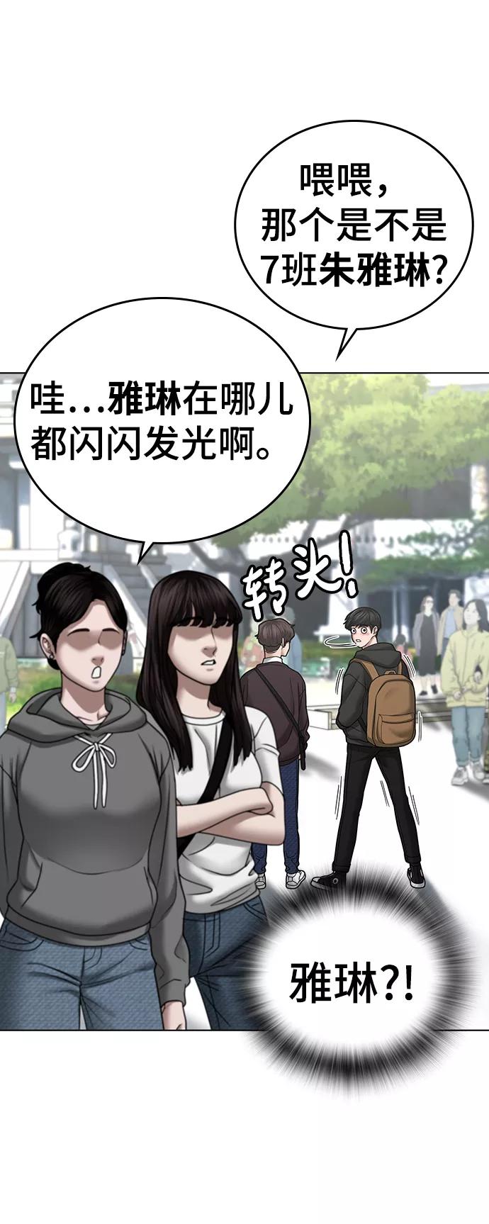 《现实闯关》第37话 第41页