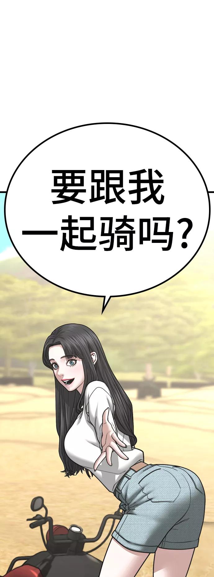 《现实闯关》第37话 第96页