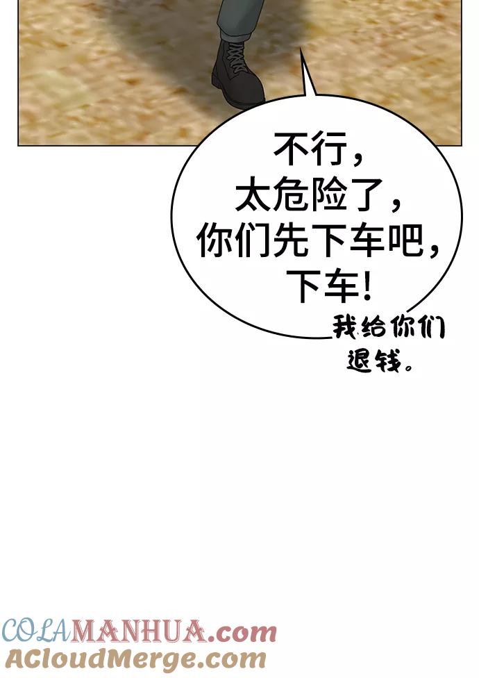 《现实闯关》第37话 第85页