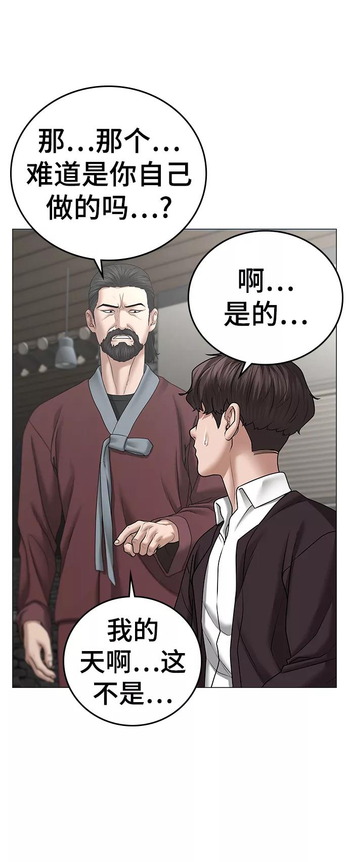 《现实闯关》第37话 第21页