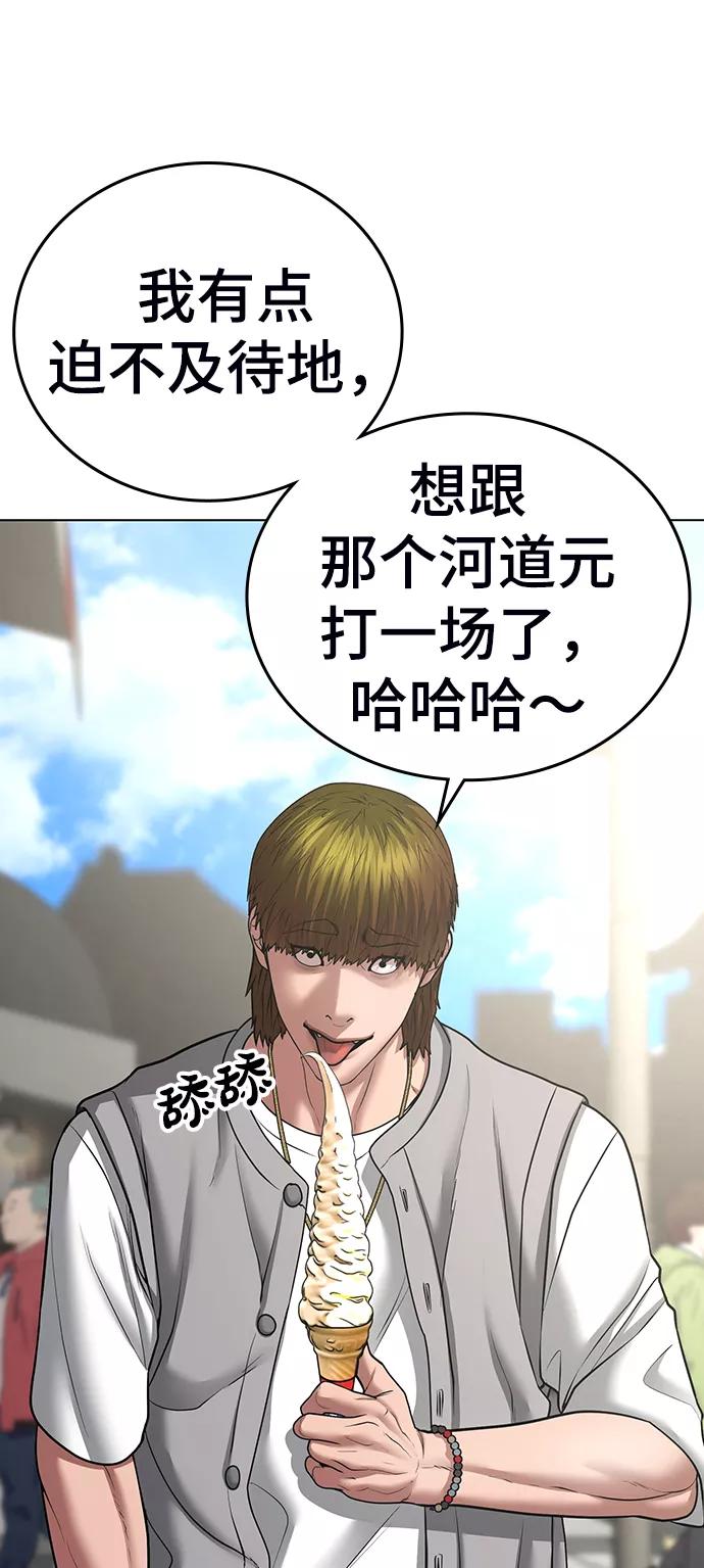 《现实闯关》第37话 第57页