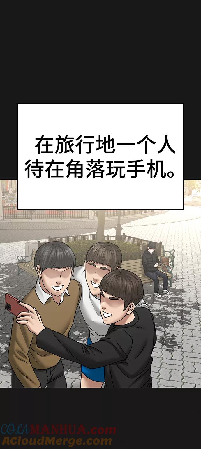 《现实闯关》第37话 第73页