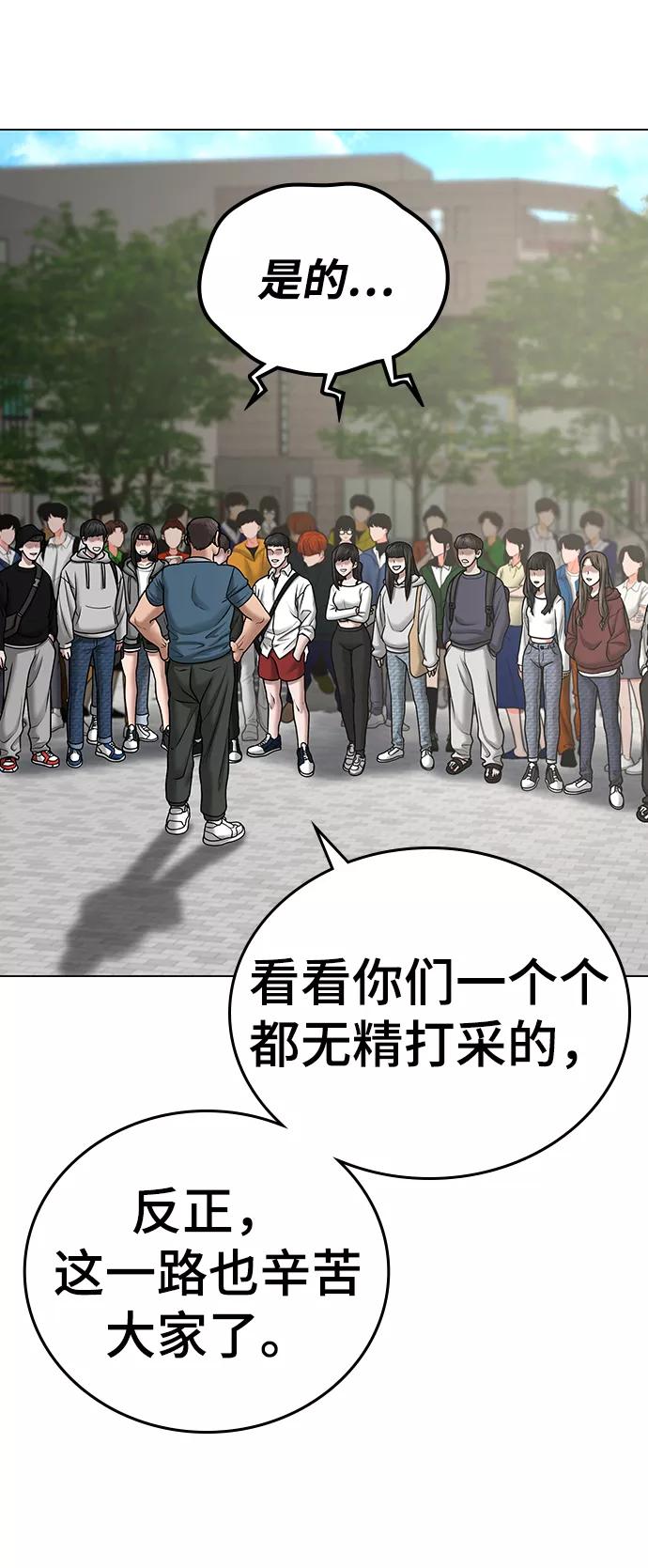 《现实闯关》第37话 第50页