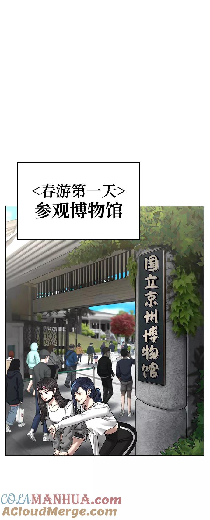 《现实闯关》第37话 第37页