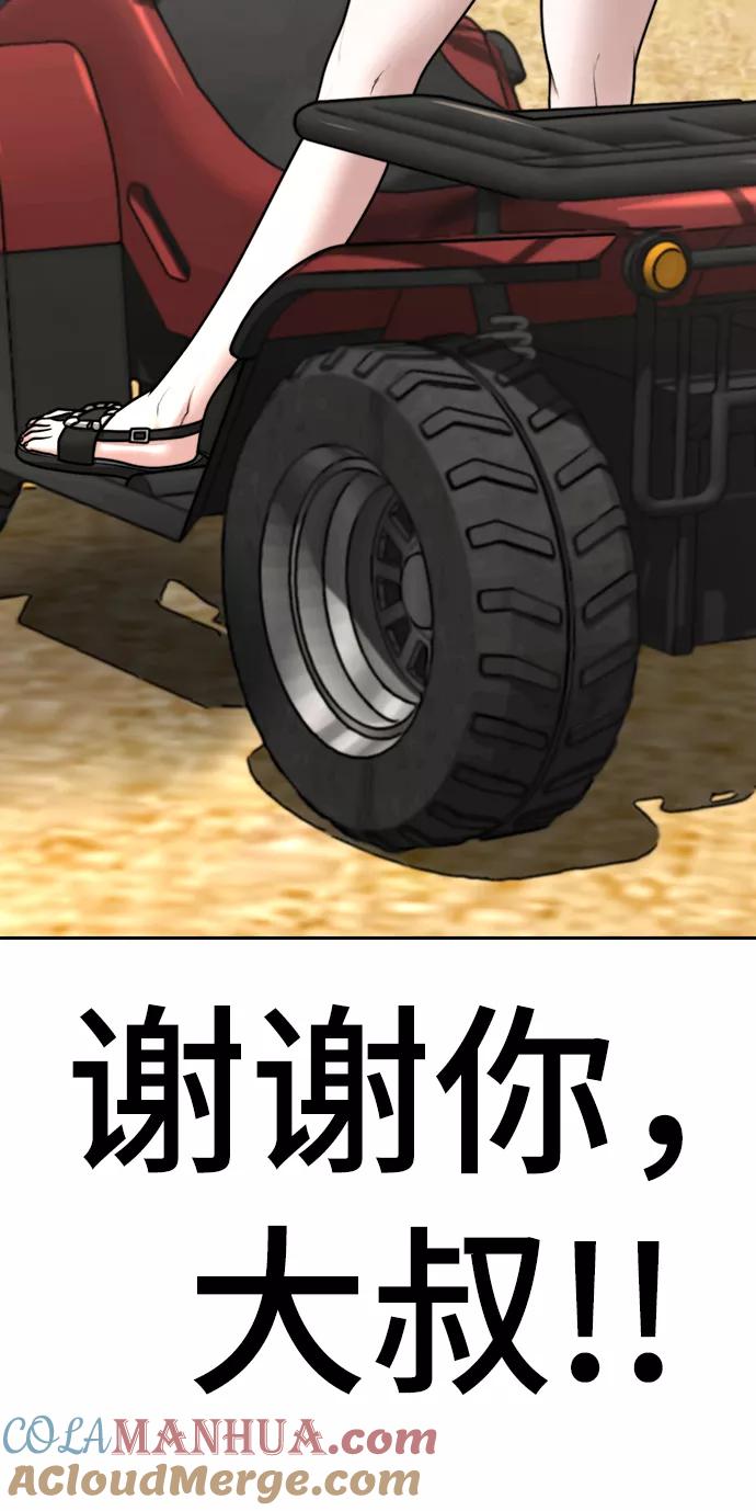 《现实闯关》第37话 第97页