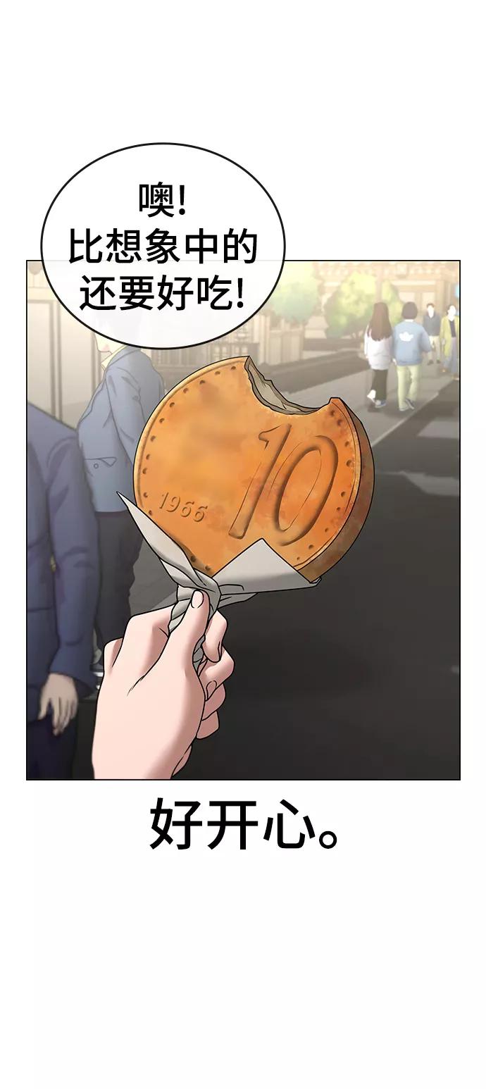 《现实闯关》第37话 第69页