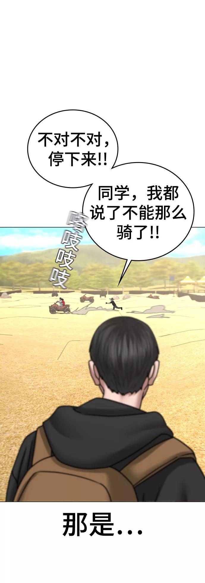 《现实闯关》第37话 第83页