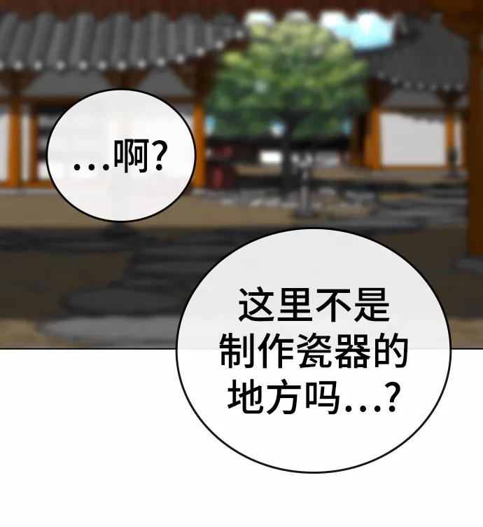 《现实闯关》第37话 第30页