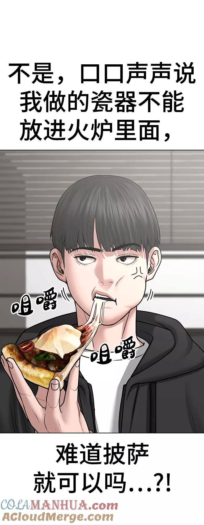 《现实闯关》第37话 第34页
