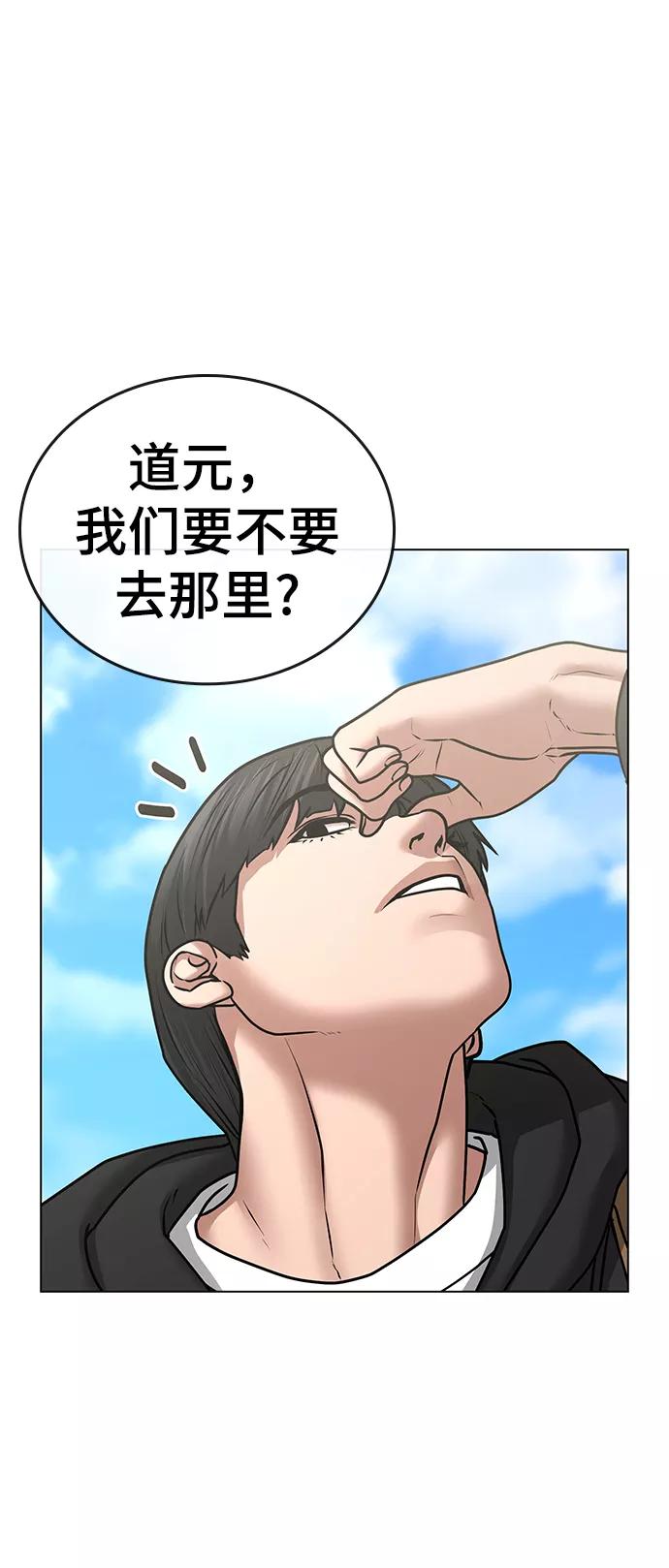 《现实闯关》第37话 第78页